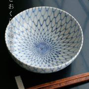 染付網目中鉢・阪東晃司