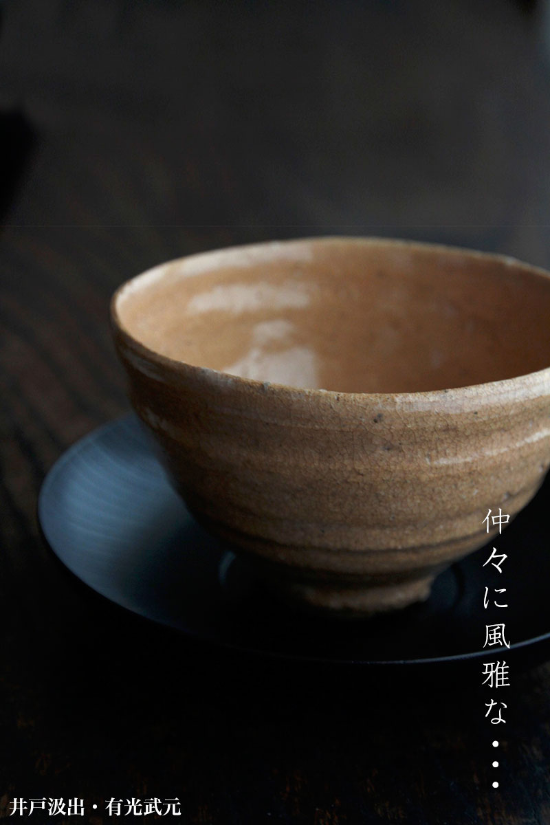 井戸汲出・有光武元