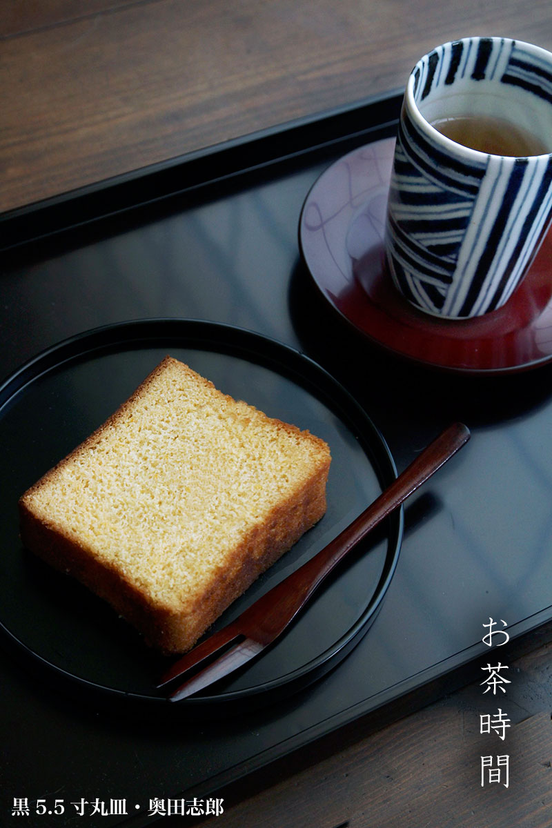 黒5.5寸丸皿・奥田志郎