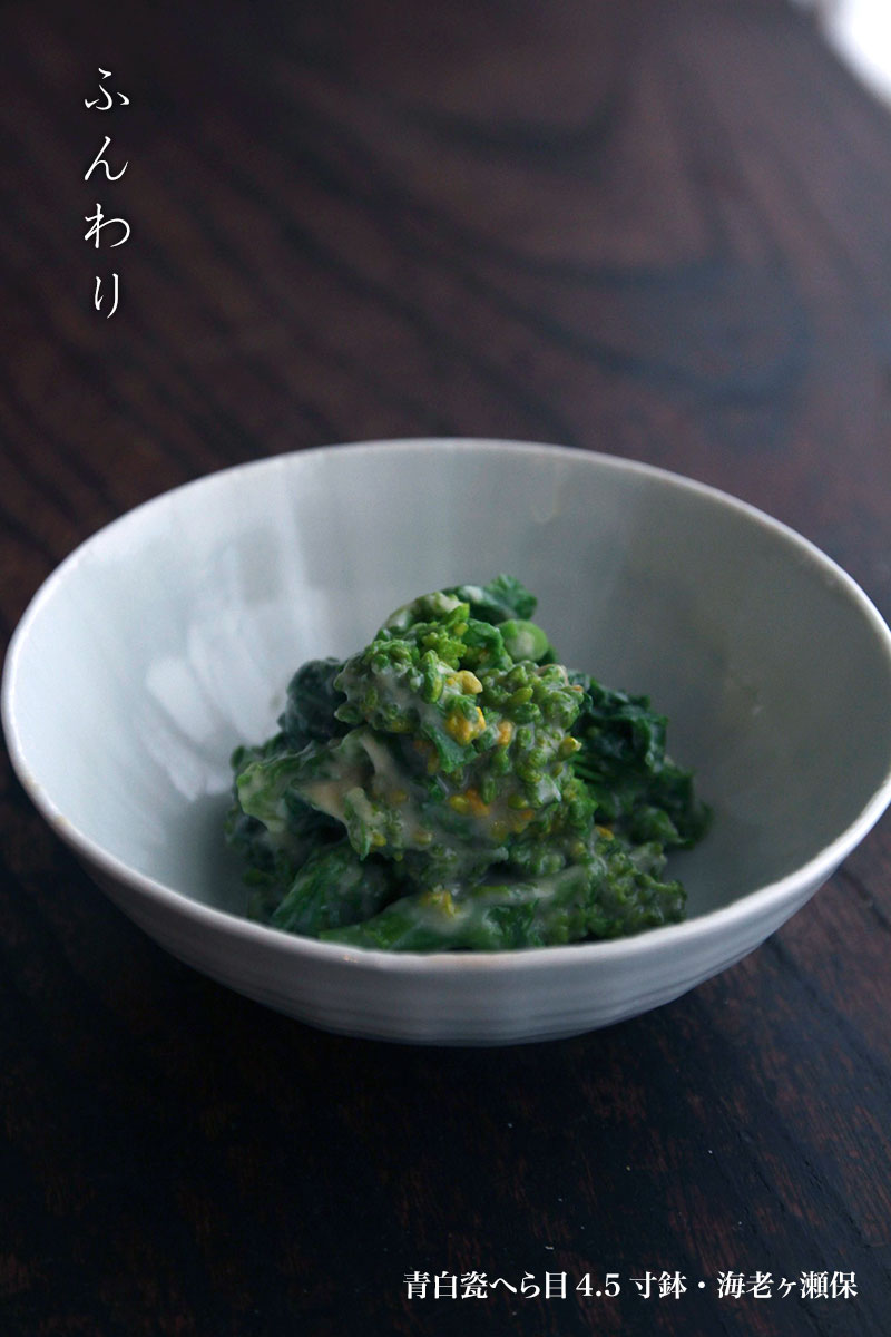 青白瓷へら目4.5寸鉢・海老ヶ瀬保