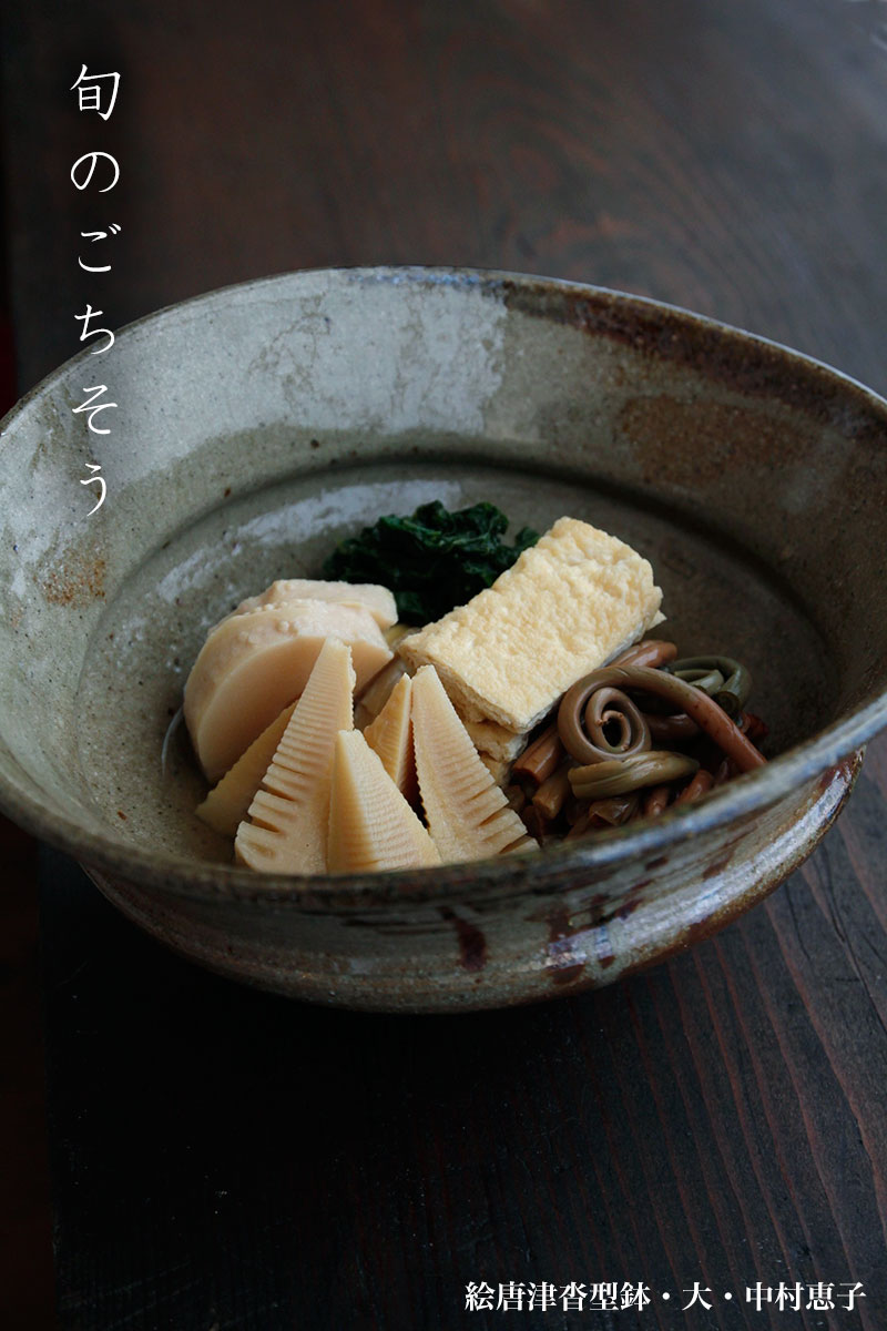 唐津焼：絵唐津沓型鉢・大・中村恵子