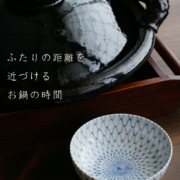 染付網目中鉢・阪東晃司