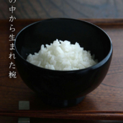 漆器：吉の字椀・無地・奥田志郎