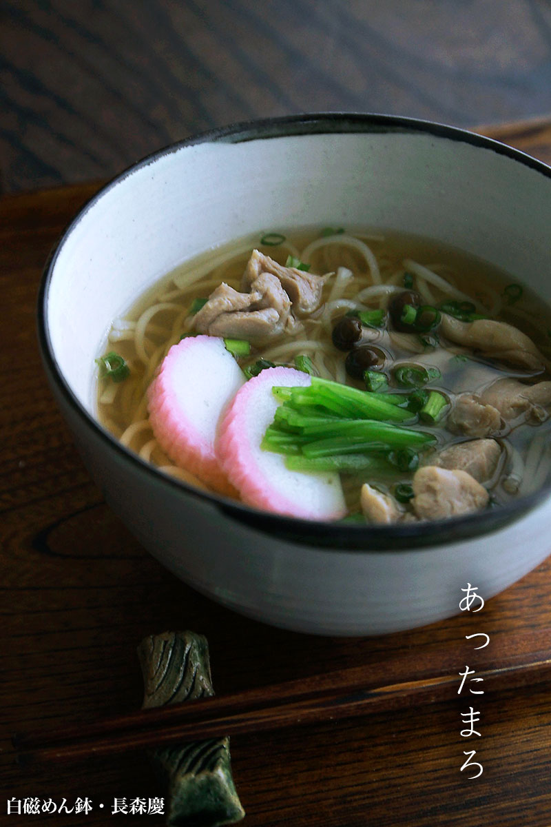 白磁めん鉢・長森慶