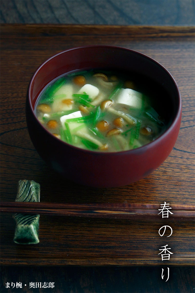 漆器・輪島塗：まり椀・奥田志郎