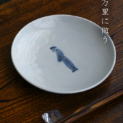 染付一官人取皿・阪東晃司