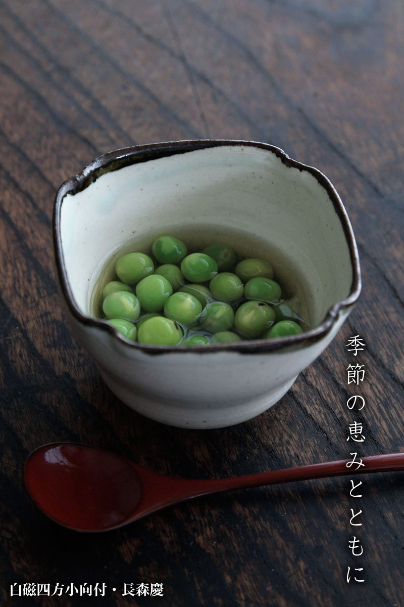 白磁:白磁四方小向付・長森慶 白磁:白磁四方小向付・長森慶