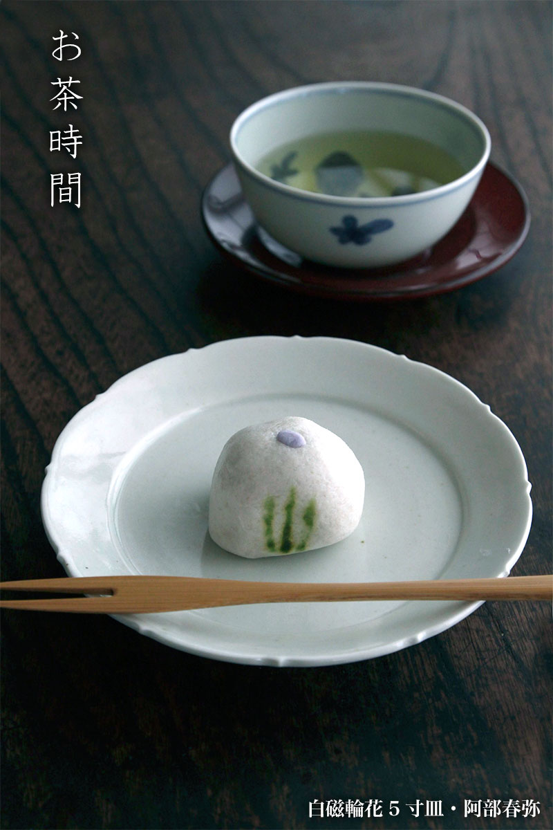 白磁輪花5寸皿・阿部春弥 白磁輪花5寸皿・阿部春弥