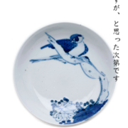 染付枯木に鳥図皿・正木春蔵