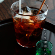 ガラス：でかろく・福地ガラス工房