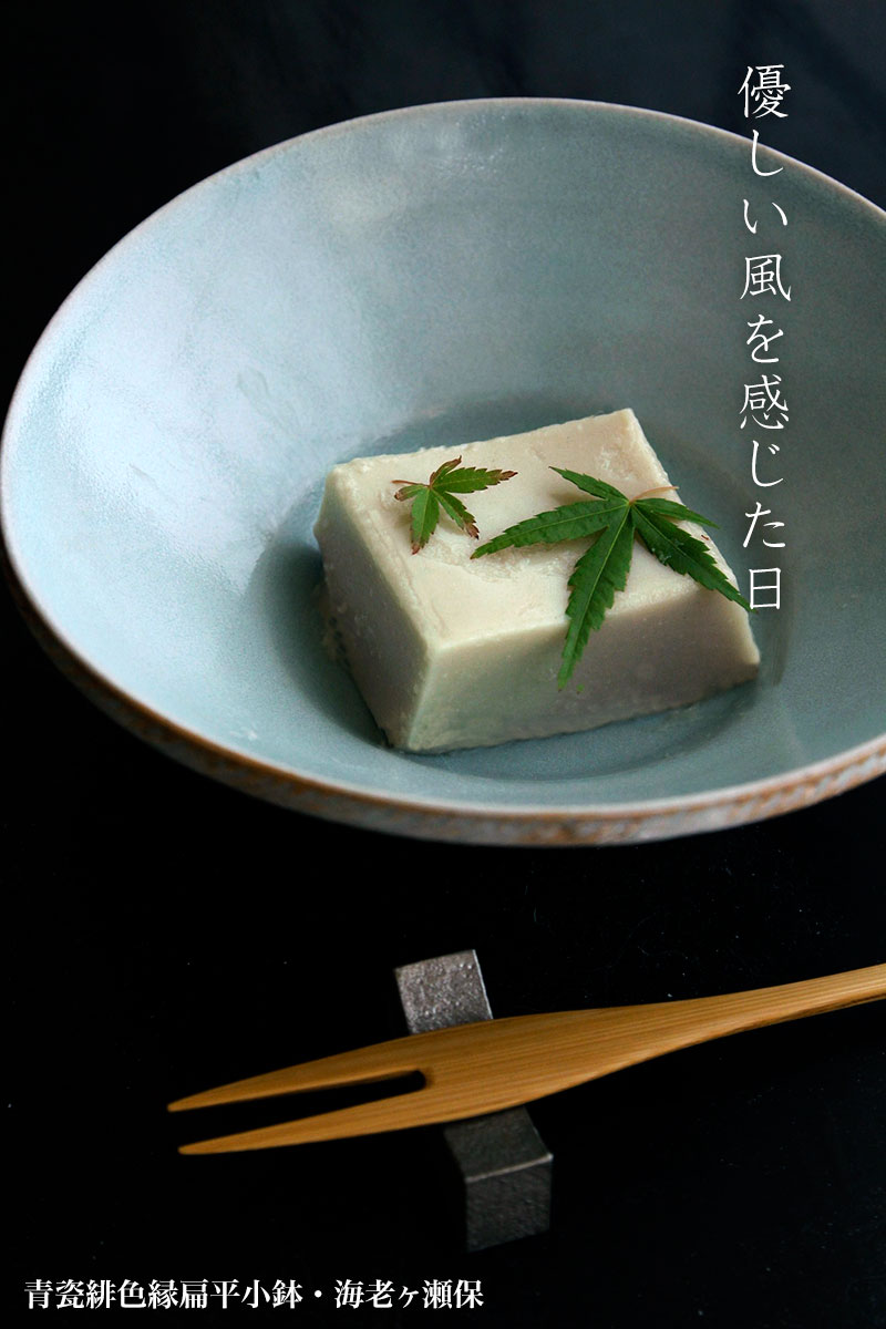 青磁:青瓷緋色縁扁平小鉢・海老ヶ瀬保 青磁:青瓷緋色縁扁平小鉢・海老ヶ瀬保