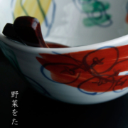 色絵：色絵野菜文楕円鉢・古川章蔵