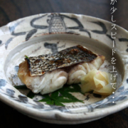 志野焼：志野千鳥文向付・瀧川恵美子