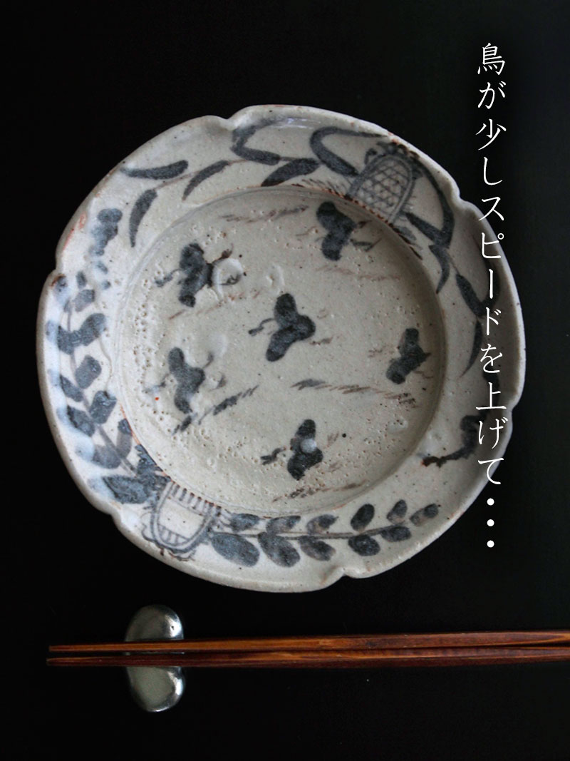 志野焼:志野千鳥文向付・瀧川恵美子 志野焼:志野千鳥文向付・瀧川恵美子