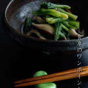 空豆箸置・古川章蔵