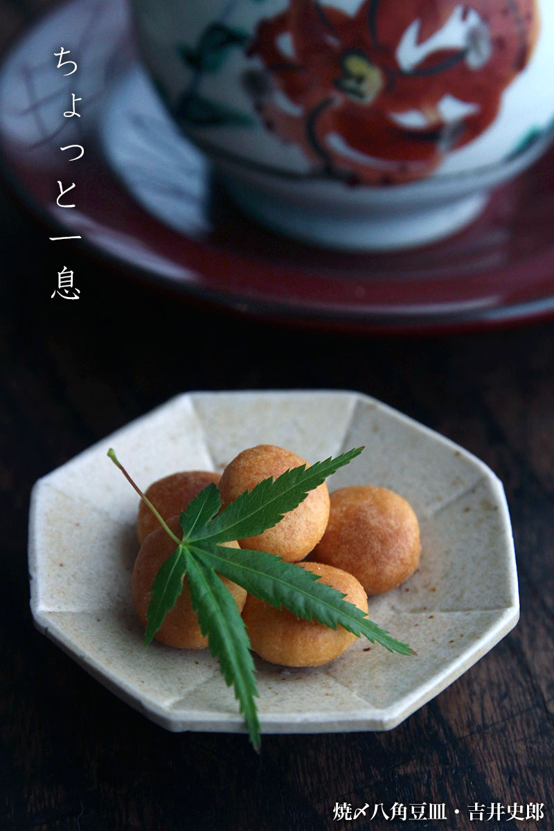 焼〆八角豆皿・吉井史郎