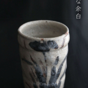 志野焼：志野菖蒲文猪口・瀧川恵美子