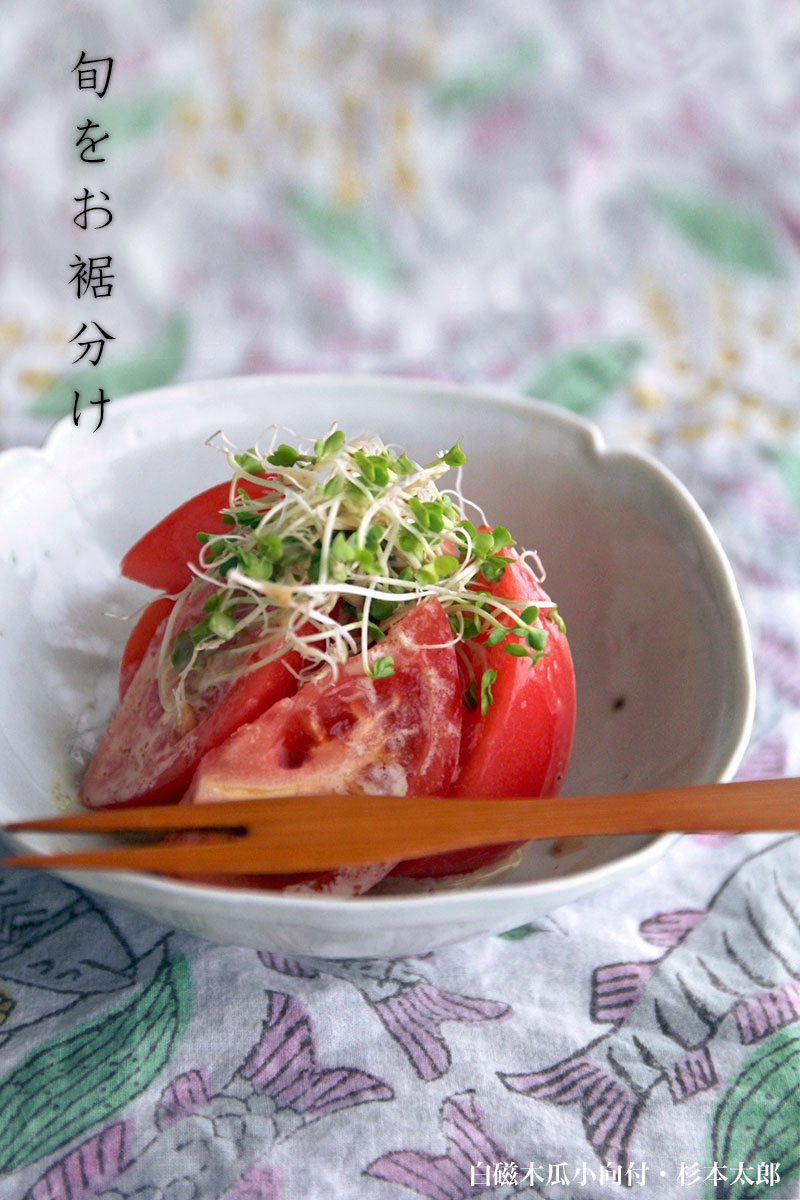 白磁：白磁木瓜小向付・杉本太郎