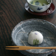 志野焼：鼠志野芦文向付・三つ足・瀧川恵美子