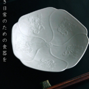 白磁：白磁陽刻菊花文輪花皿・阿部春弥
