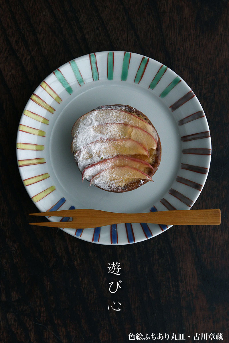 色絵ふちあり丸皿・古川章蔵 灰釉ビードロ線刻5.5寸浅鉢・有松進