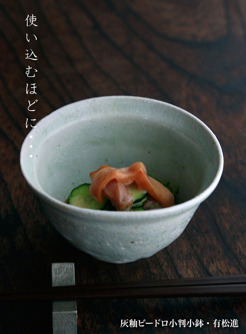 灰釉ビードロ小判小鉢・有松進 灰釉ビードロ小判小鉢・有松進
