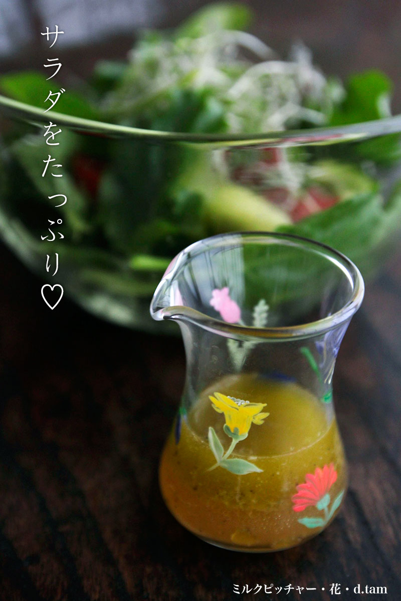 ガラス：ミルクピッチャー・花・d.Tam