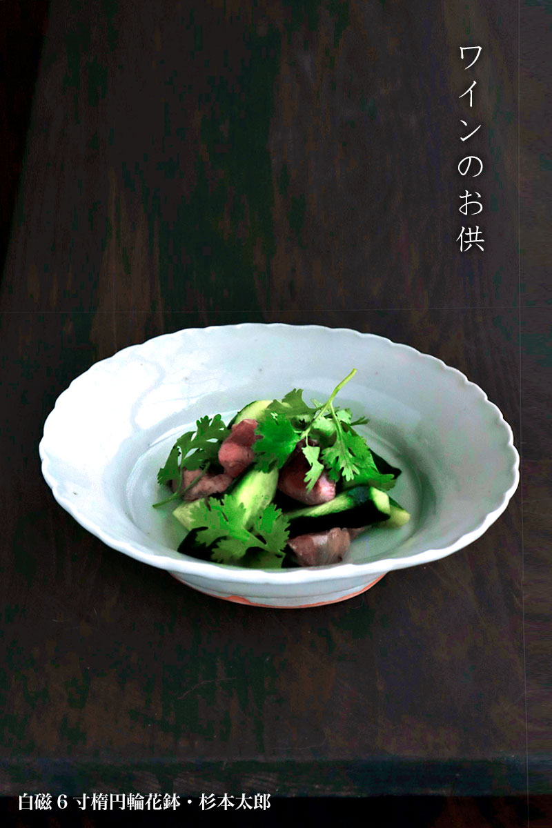 白磁：白磁6寸楕円輪花鉢・杉本太郎