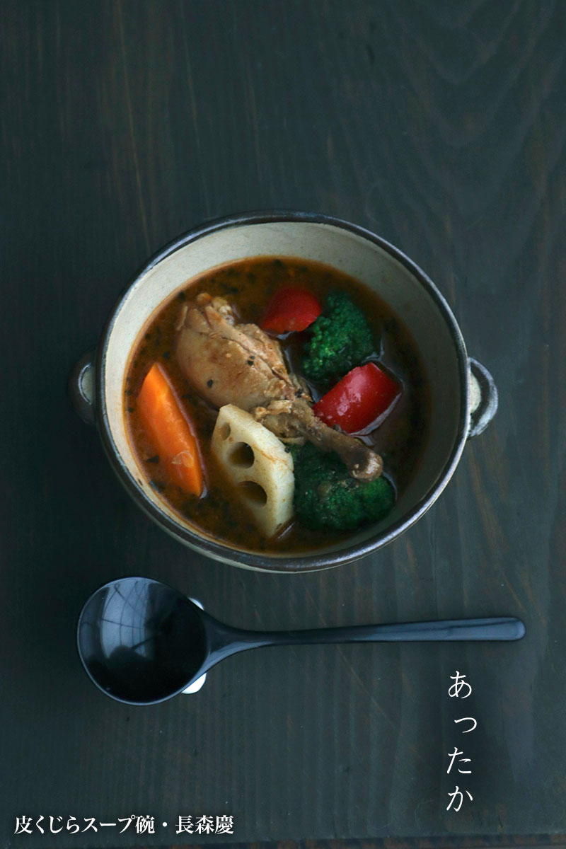 皮くじらスープ碗・長森慶