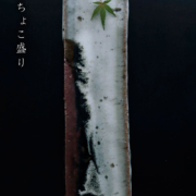 掛分細長板皿・吉井史郎