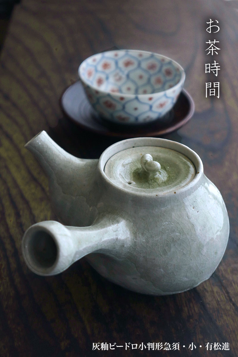 灰釉ビードロ小判形急須・小・有松進