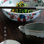 唐津焼：朝鮮唐津片口酒器・中村恵子