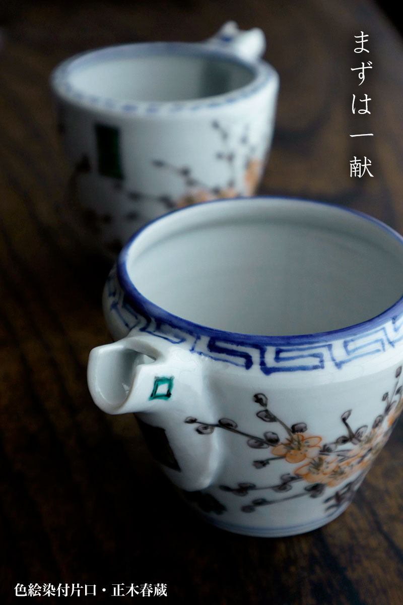 九谷焼:色絵染付片口A・正木春蔵 九谷焼:色絵染付片口A・正木春蔵