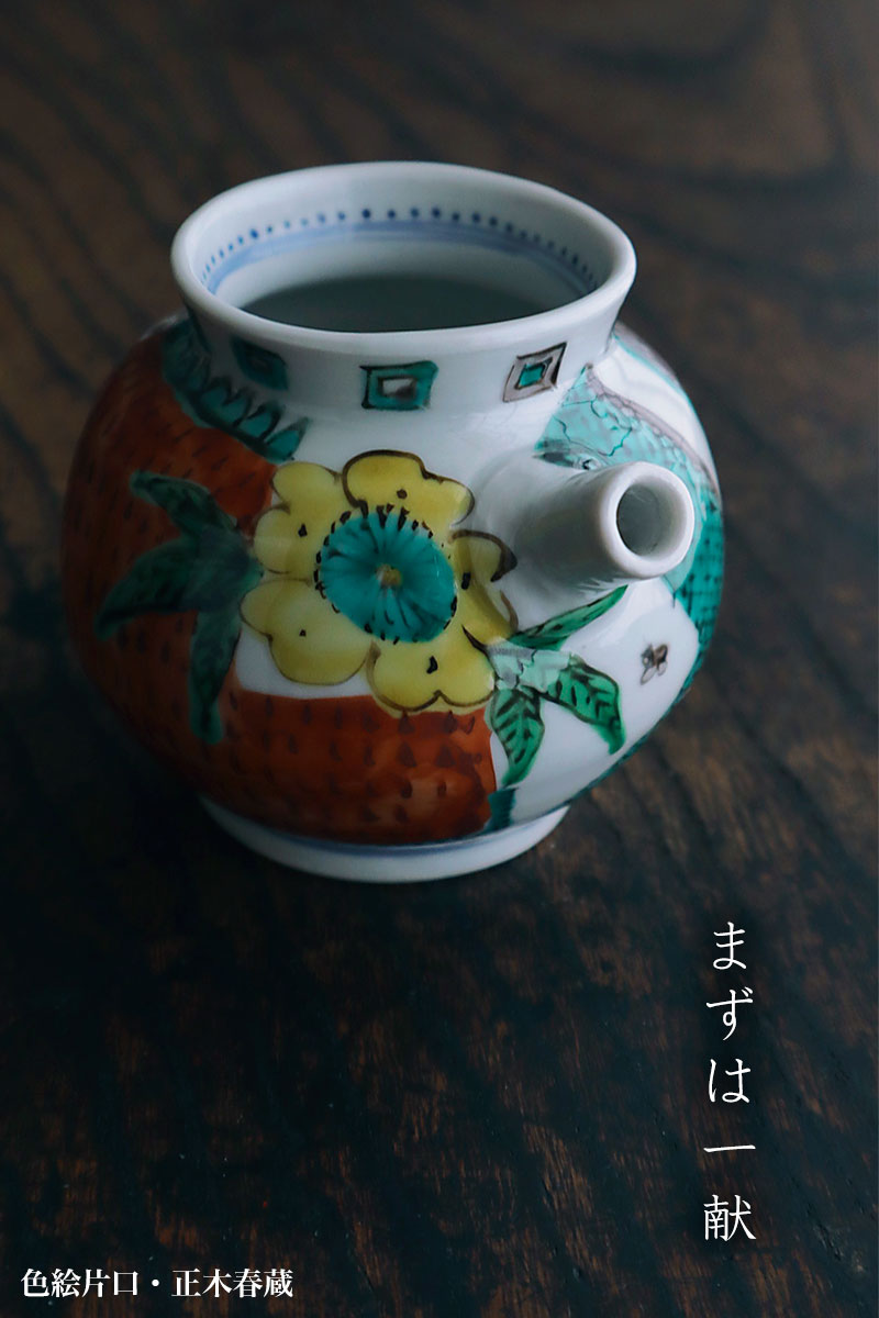 九谷焼:色絵片口D・正木春 九谷焼:色絵片口D・正木春