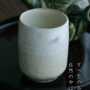 伊賀焼：雅造粉引湯呑・福森雅武・土楽