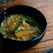 漆器：吉の字椀・無地・奥田志郎