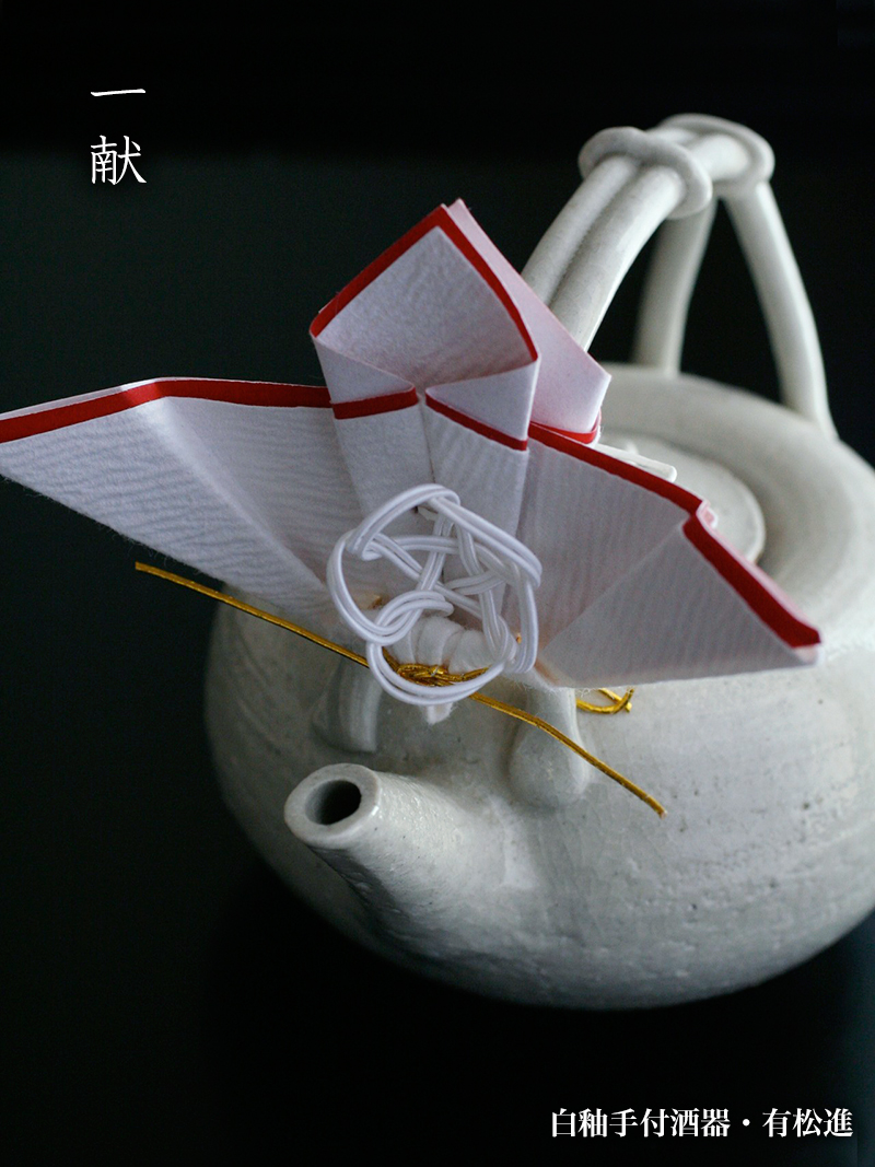 白釉手付酒器・有松進 白釉手付酒器・有松進