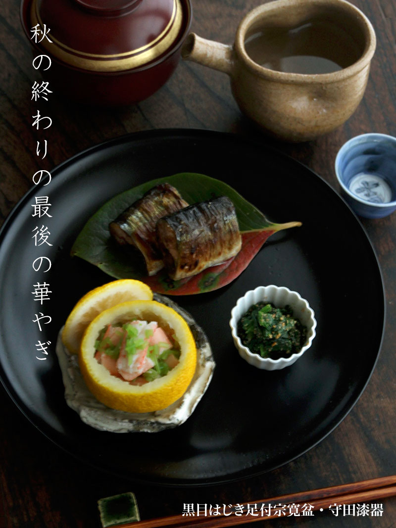 漆器・黒目はじき足付宗寛盆・守田漆器 漆器・黒目はじき足付宗寛盆・守田漆器