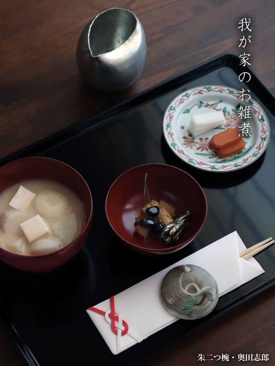 漆器・輪島塗:二つ椀《合鹿椀》・奥田志郎 漆器・輪島塗:二つ椀《合鹿椀》・奥田志郎