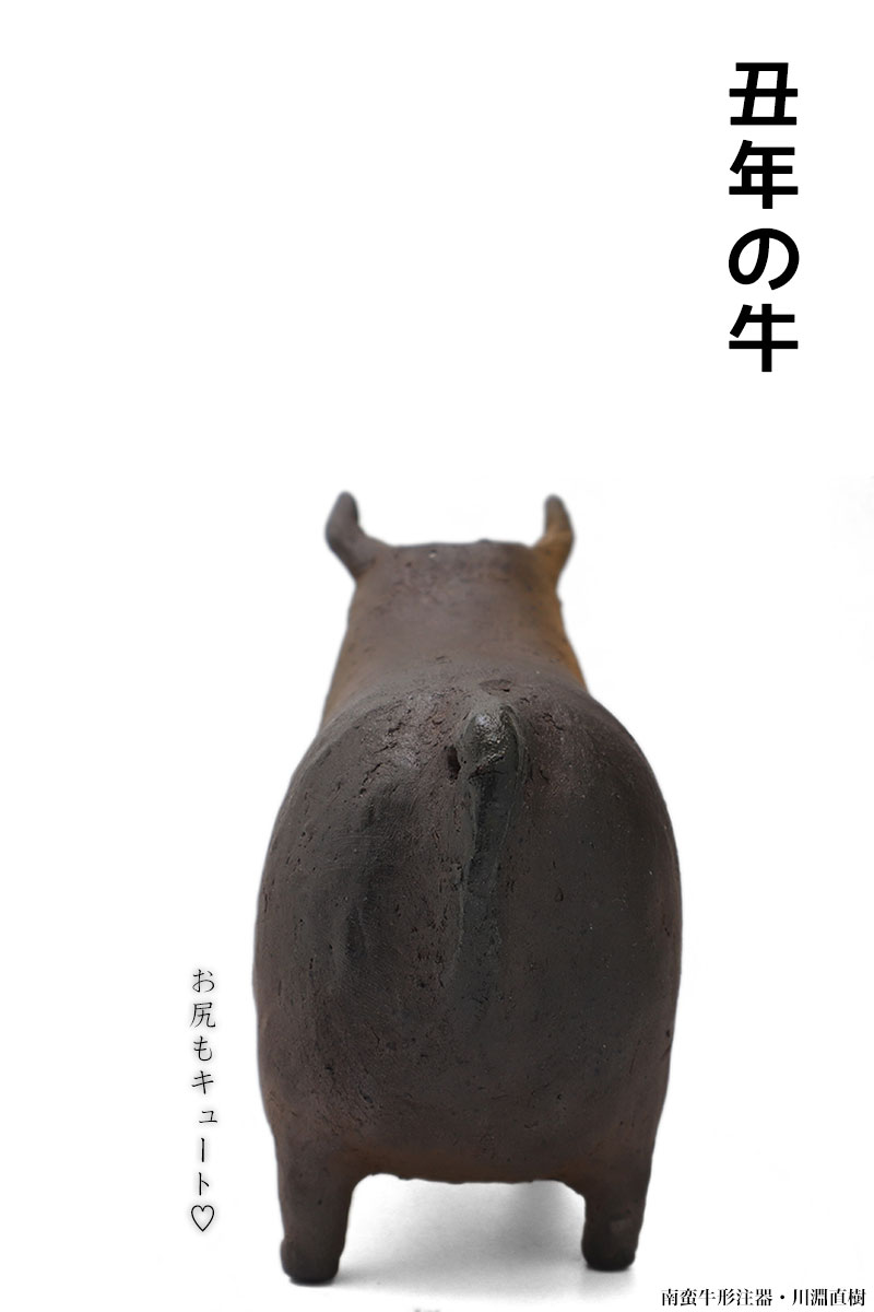 焼〆:南蛮牛形注器k9448・川淵直樹 焼〆:南蛮牛形注器k9448・川淵直樹