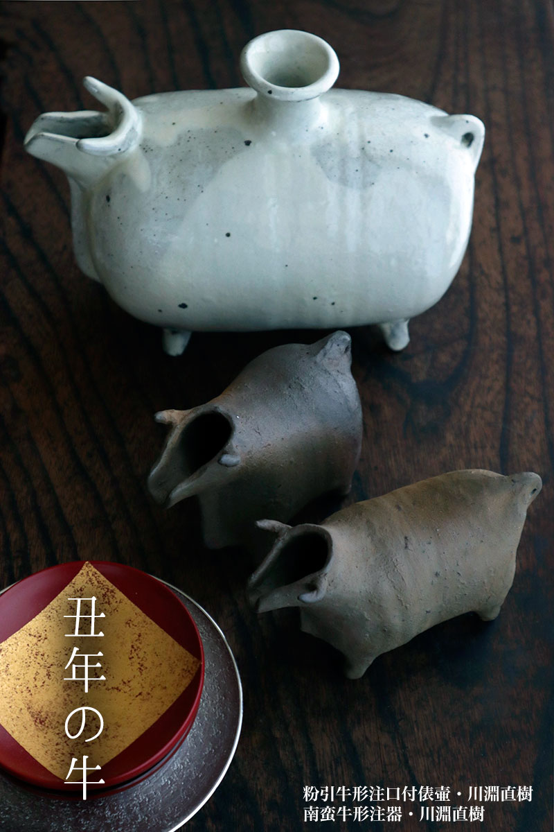 牛形注器・川淵直樹 牛形注器・川淵直樹