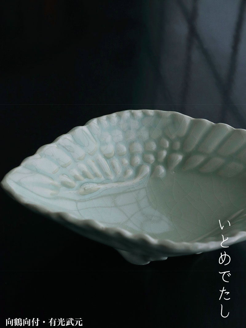 向鶴向付・有光武元 向鶴向付・有光武元