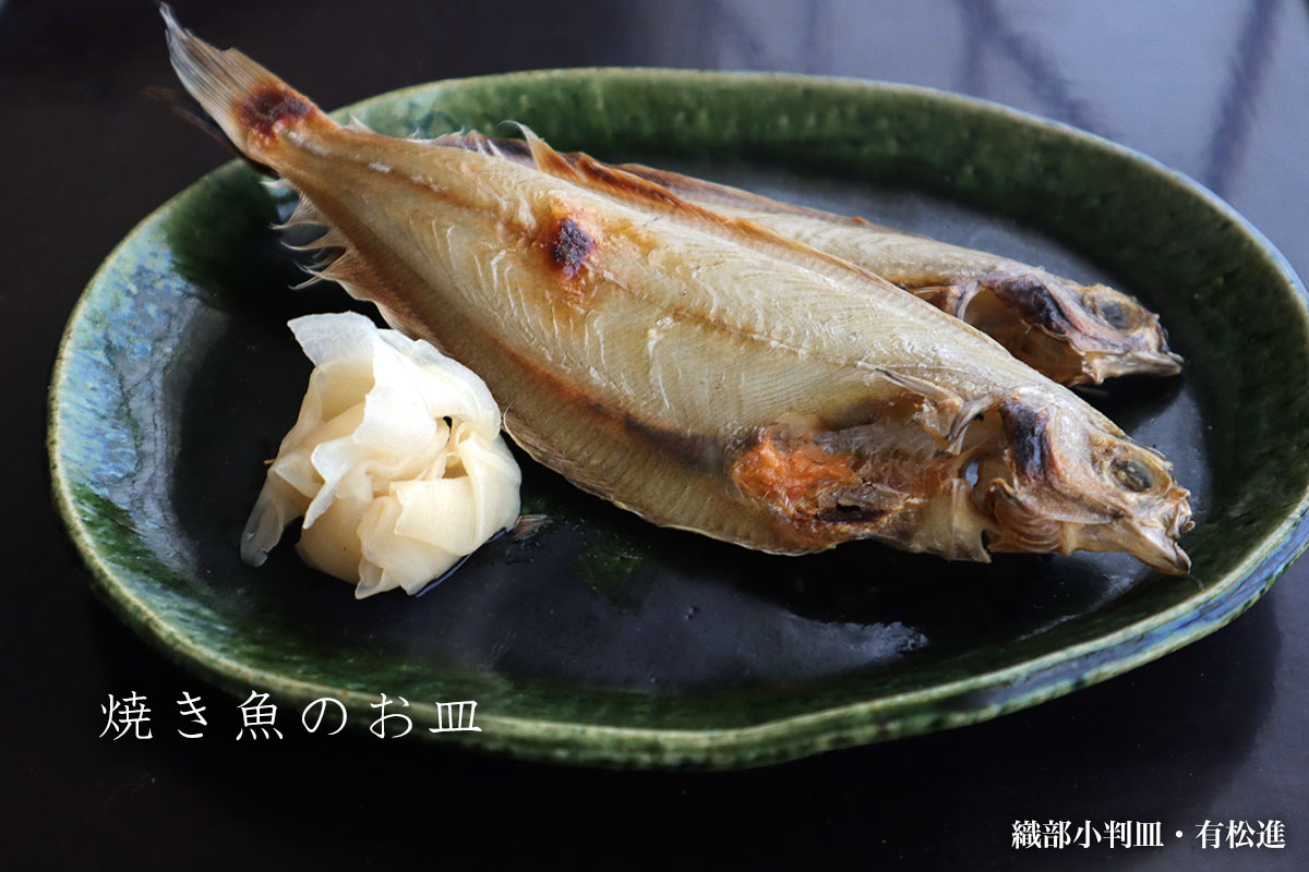 織部焼・総織部:織部小判皿・有松進 織部焼・総織部:織部小判皿・有松進