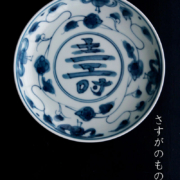 染付：寿5寸皿・土山敬司
