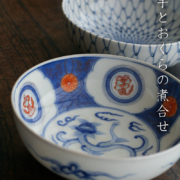 染付網目中鉢・阪東晃司