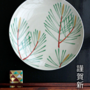 京焼：色絵若松文4寸皿・伏原博之