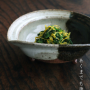 唐津焼：朝鮮唐津鮑形向付・中村恵子