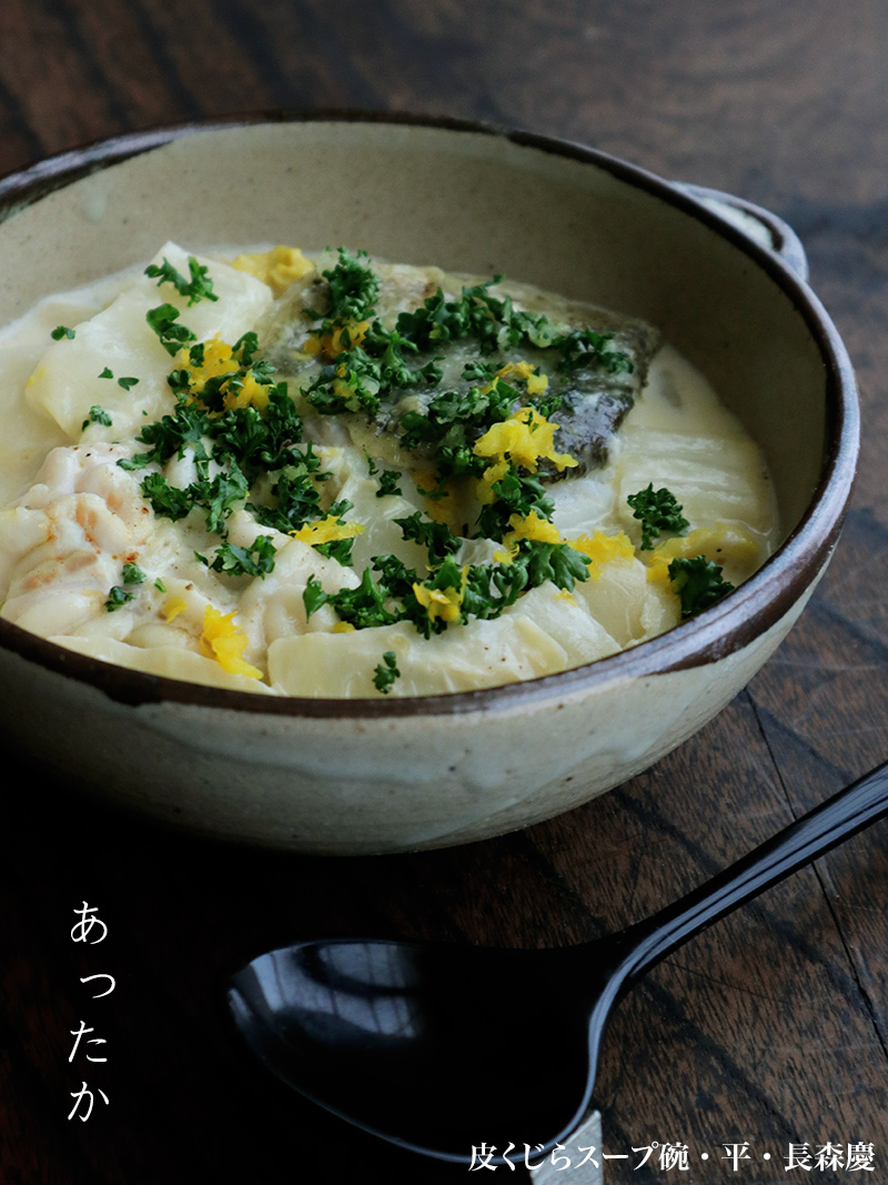 皮くじらスープ碗・平・長森慶