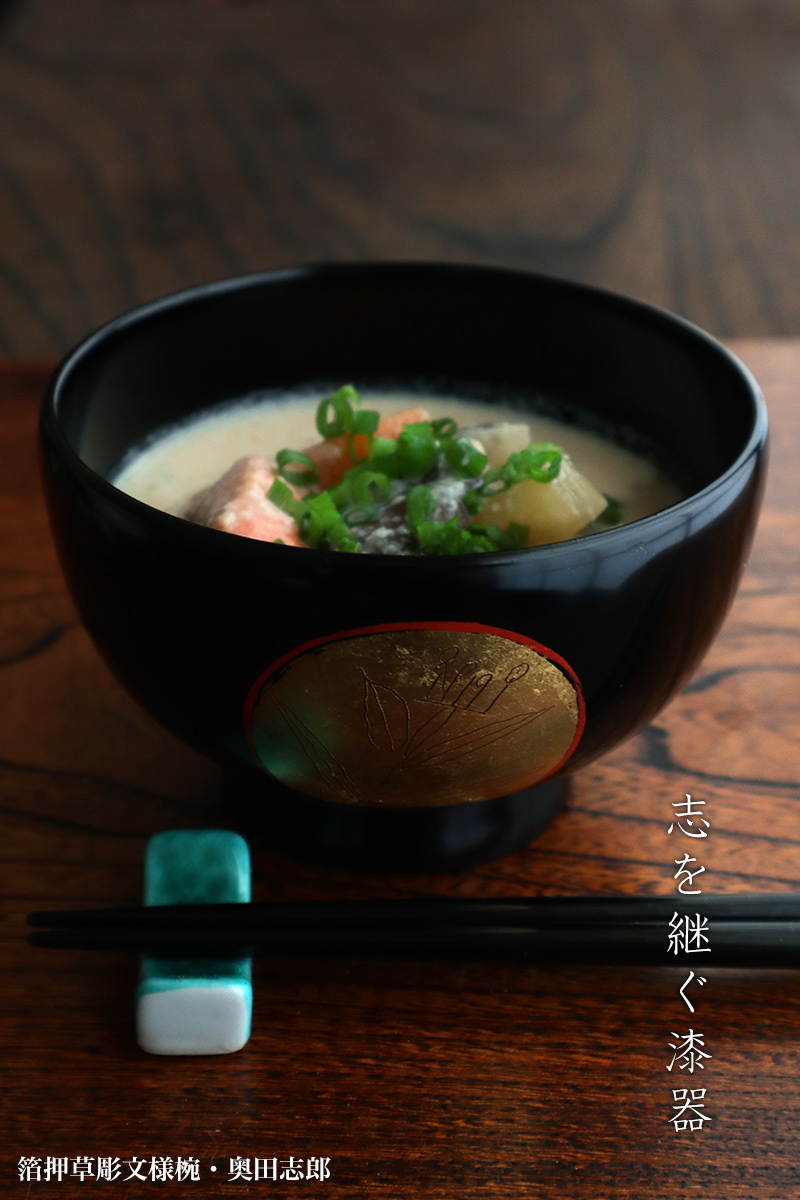 漆器・輪島塗:箔押草彫文様椀・奥田志郎 漆器・輪島塗:箔押草彫文様椀・奥田志郎
