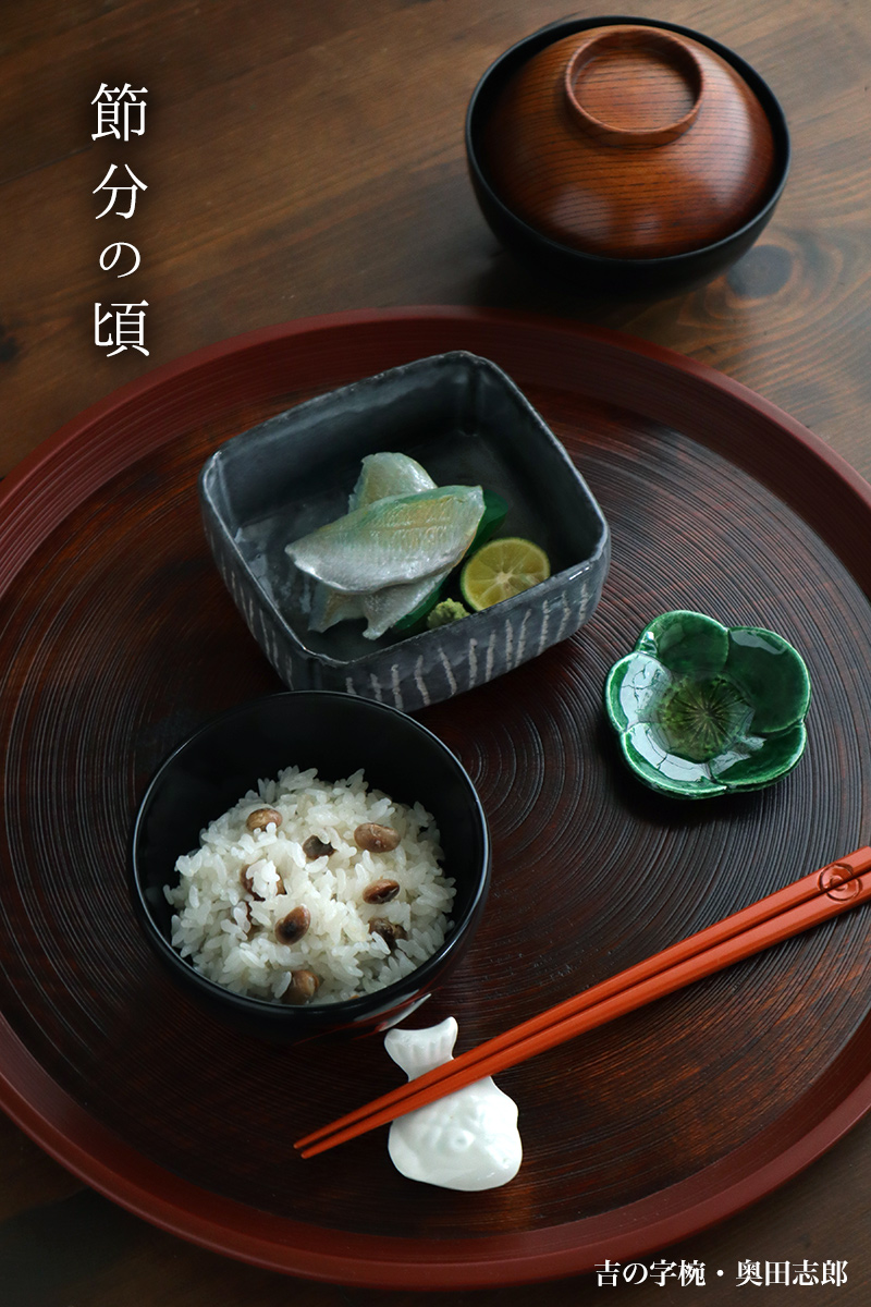 漆器・輪島塗:吉の字椀・奥田志郎 漆器・輪島塗:吉の字椀・奥田志郎